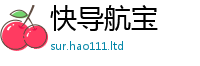 2025新澳天天正版免费观看向2025新澳门2025免费原料